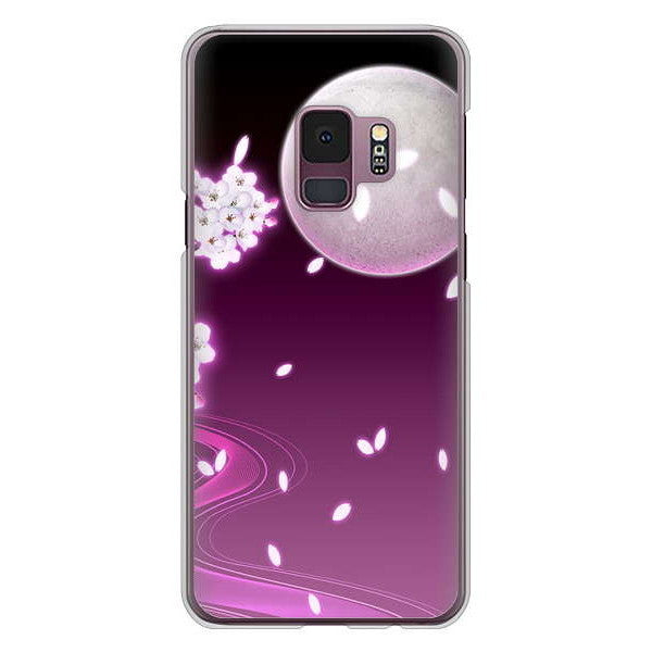 Galaxy S9 SC-02K docomo 1223 紫に染まる月と桜 ハードケース 背面印刷