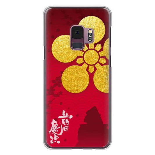 Galaxy S9 SC-02K docomo 家紋 ハードケース 背面印刷