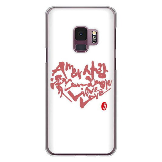 Galaxy S9 SC-02K docomo 大野詠舟 デザイン筆文字 ハードケース 背面印刷