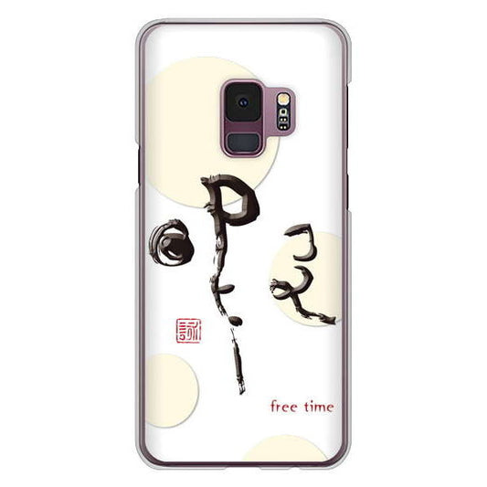 Galaxy S9 SC-02K docomo 大野詠舟 一文字 ハードケース 背面印刷