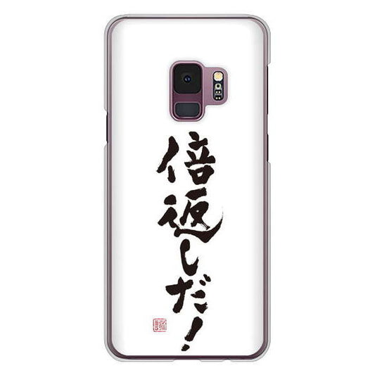 Galaxy S9 SC-02K docomo 大野詠舟 ジョーク ハードケース 背面印刷