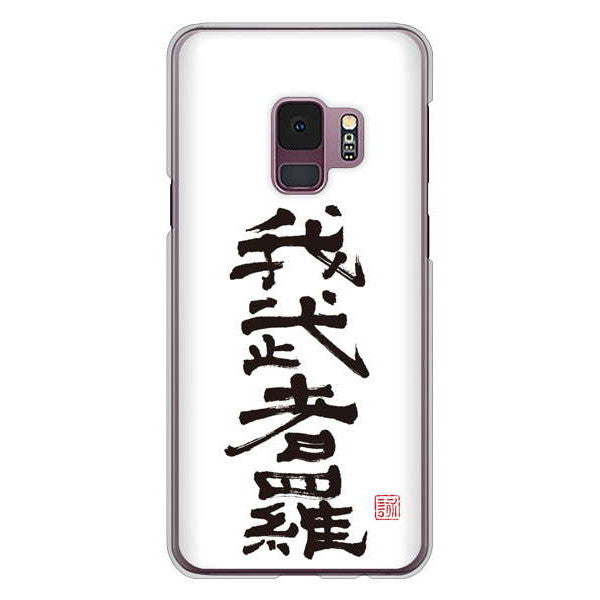 Galaxy S9 SC-02K docomo 大野詠舟 スポーツ ハードケース 背面印刷