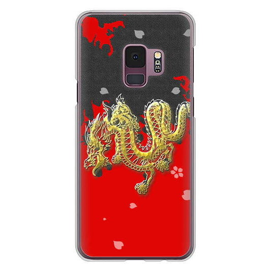 Galaxy S9 SC-02K docomo 和竜 ハードケース 背面印刷