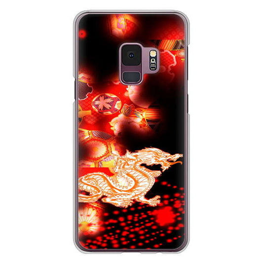 Galaxy S9 SC-02K docomo 赤竜 ハードケース 背面印刷