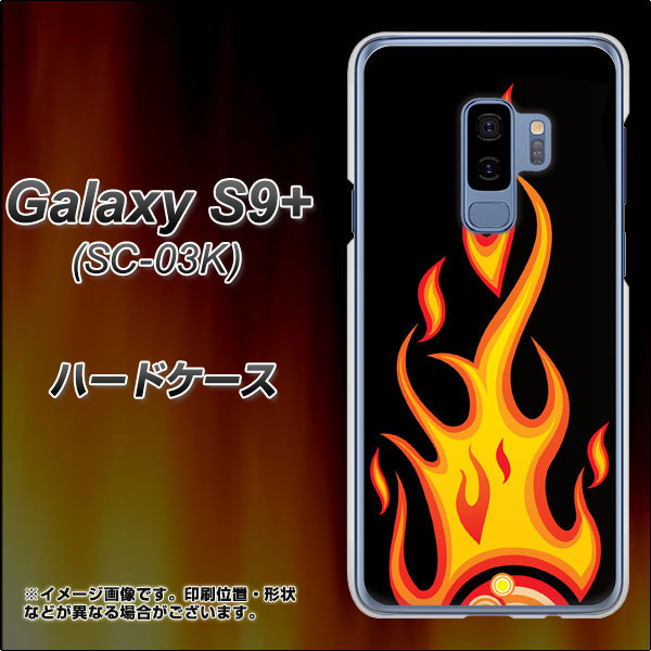 Galaxy S9+ SC-03K docomo 010 ファイヤー ハードケース 背面印刷