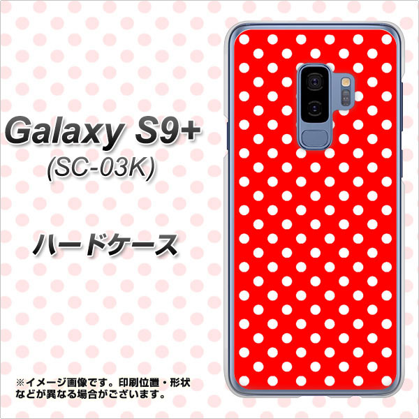 Galaxy S9+ SC-03K docomo 055 シンプル柄（水玉） レッド ハードケース 背面印刷