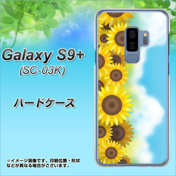 Galaxy S9+ SC-03K docomo 148 ひまわり畑 ハードケース 背面印刷