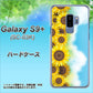Galaxy S9+ SC-03K docomo 148 ひまわり畑 ハードケース 背面印刷