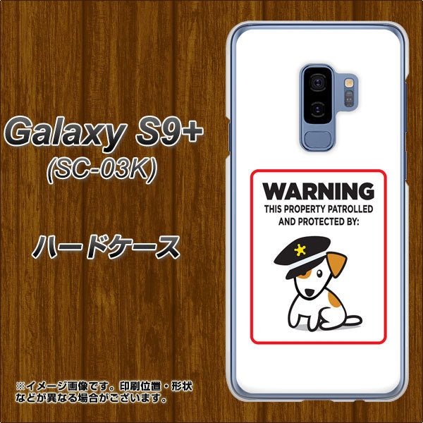 Galaxy S9+ SC-03K docomo 374 猛犬注意 ハードケース 背面印刷
