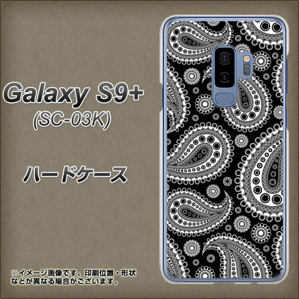 Galaxy S9+ SC-03K docomo 421 ベイズリー ハードケース 背面印刷