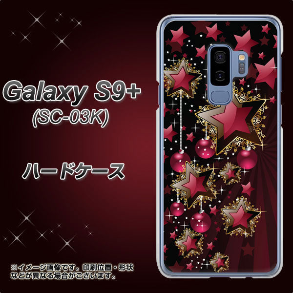 Galaxy S9+ SC-03K docomo 434 星の壁 ハードケース 背面印刷