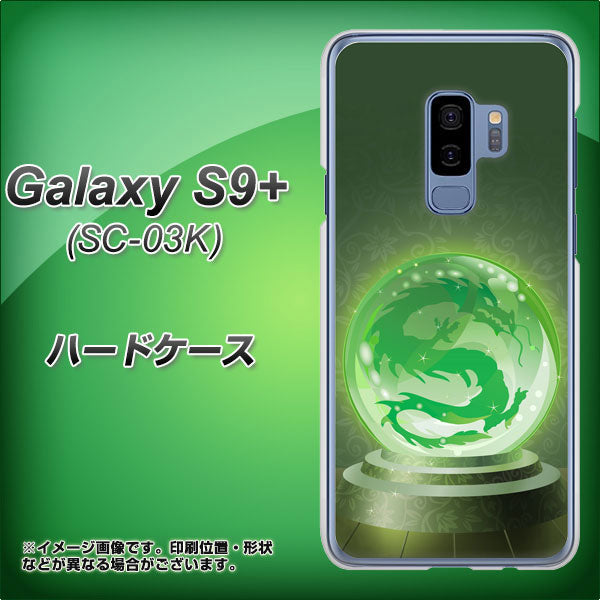 Galaxy S9+ SC-03K docomo 439 水晶に浮かぶ龍 ハードケース 背面印刷