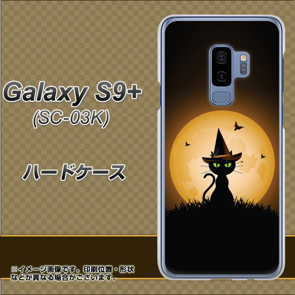 Galaxy S9+ SC-03K docomo 440 猫の魔法使い ハードケース 背面印刷