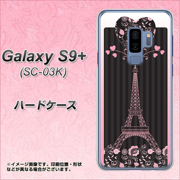 Galaxy S9+ SC-03K docomo 469 ピンクのエッフェル塔 ハードケース 背面印刷