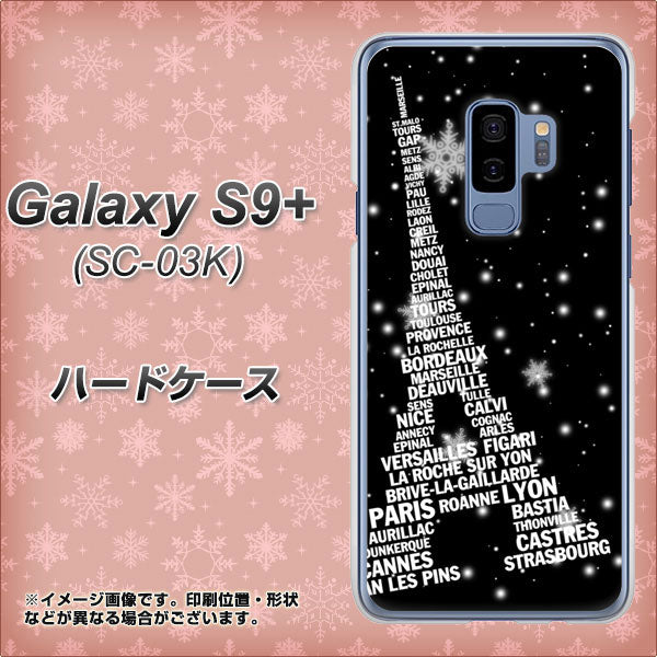 Galaxy S9+ SC-03K docomo 528 エッフェル塔bk-wh ハードケース 背面印刷