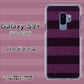 Galaxy S9+ SC-03K docomo 533 極太ボーダーPR&NV ハードケース 背面印刷