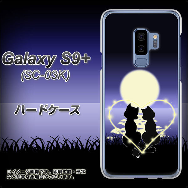 Galaxy S9+ SC-03K docomo 604 月明かりの恋ネコ ハードケース 背面印刷