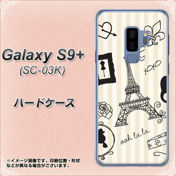 Galaxy S9+ SC-03K docomo 694 パリの絵 ハードケース 背面印刷