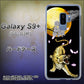 Galaxy S9+ SC-03K docomo 795 月とタイガー ハードケース 背面印刷