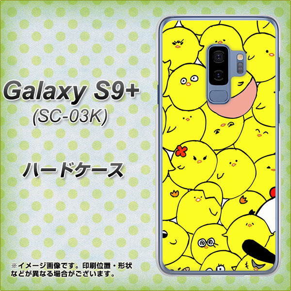 Galaxy S9+ SC-03K docomo 1031 ピヨピヨ ハードケース 背面印刷