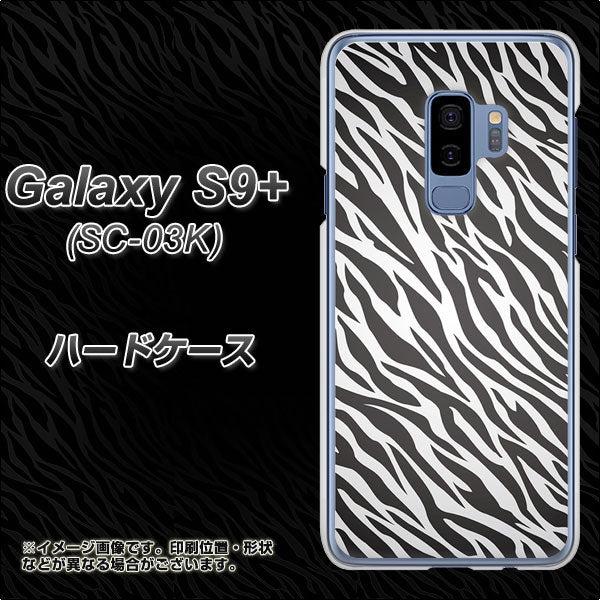 Galaxy S9+ SC-03K docomo 1057 デザインゼブラ（GL） ハードケース 背面印刷