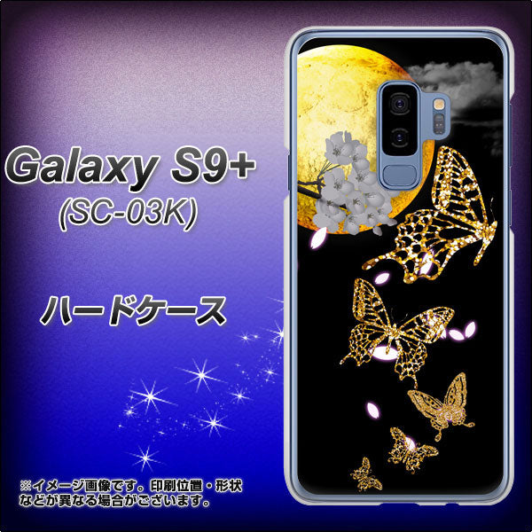 Galaxy S9+ SC-03K docomo 1150 月に昇る蝶 ハードケース 背面印刷