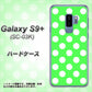 Galaxy S9+ SC-03K docomo 1356 シンプルビッグ白緑 ハードケース 背面印刷