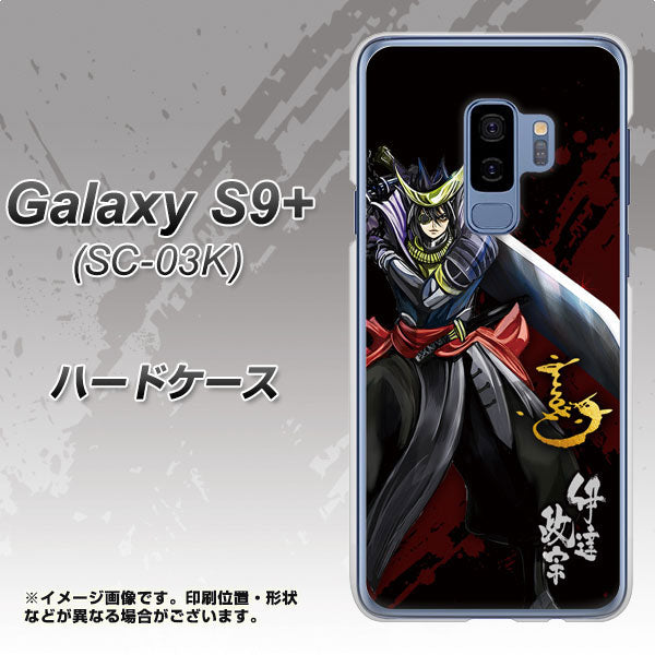 Galaxy S9+ SC-03K docomo AB809 伊達政宗 イラストと花押 ハードケース 背面印刷