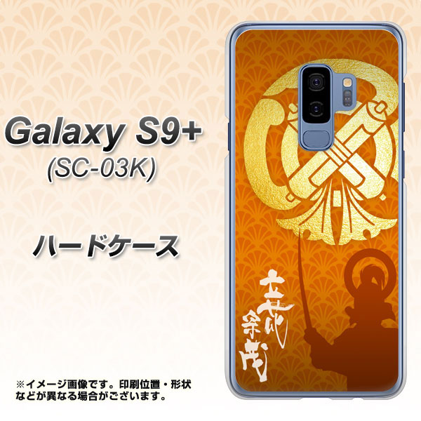 Galaxy S9+ SC-03K docomo AB819 立花宗茂 シルエットと家紋 ハードケース 背面印刷