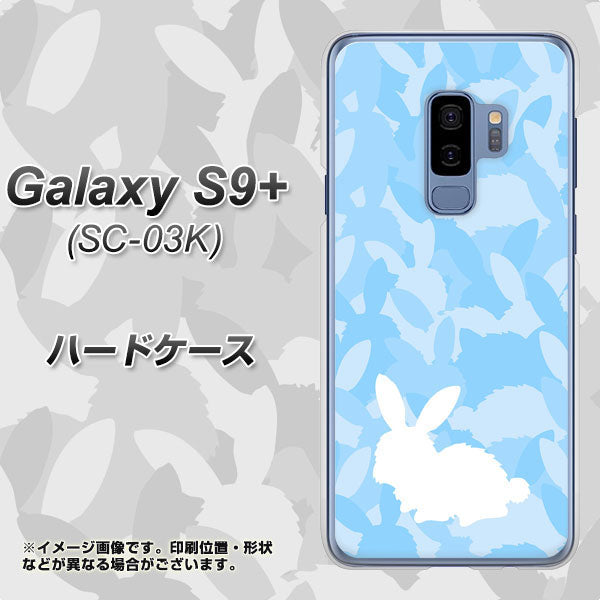Galaxy S9+ SC-03K docomo AG805 うさぎ迷彩風（水色） ハードケース 背面印刷