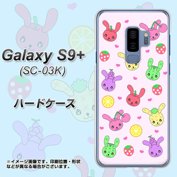 Galaxy S9+ SC-03K docomo AG825 フルーツうさぎのブルーラビッツ（ピンク） ハードケース 背面印刷