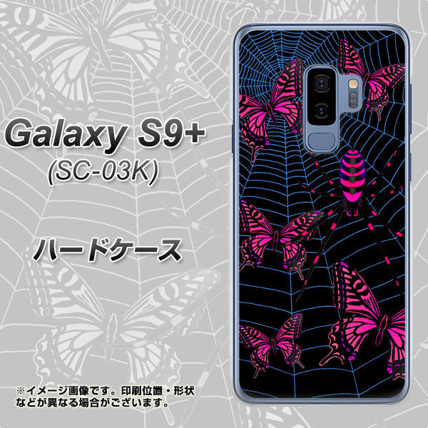 Galaxy S9+ SC-03K docomo AG831 蜘蛛の巣に舞う蝶（赤） ハードケース 背面印刷