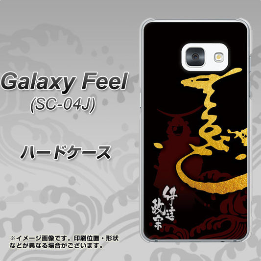 Galaxy Feel SC-04J docomo AB804 伊達正宗 シルエットと花押 ハードケース 背面印刷