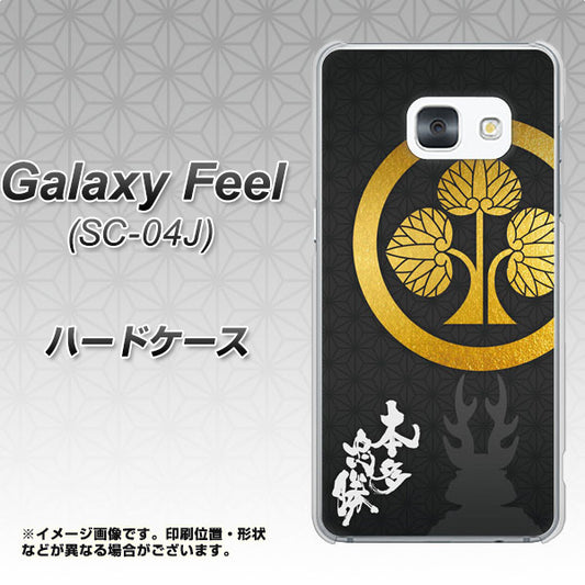 Galaxy Feel SC-04J docomo AB814 本多忠勝 シルエットと家紋 ハードケース 背面印刷