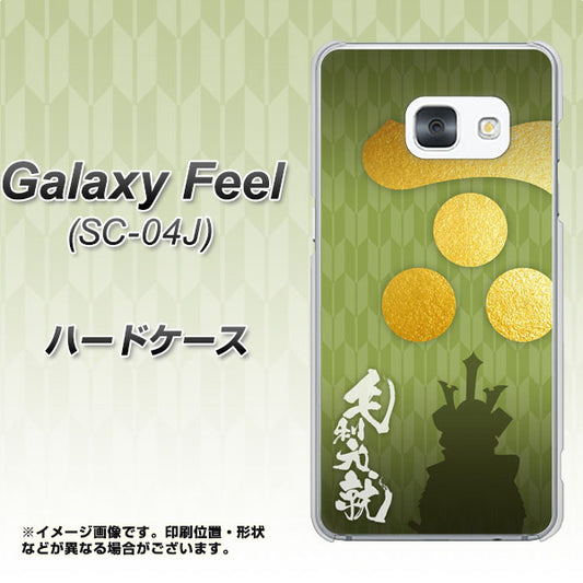 Galaxy Feel SC-04J docomo AB815 毛利元就 シルエットと家紋 ハードケース 背面印刷