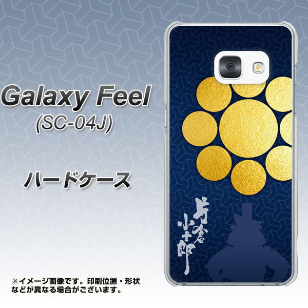 Galaxy Feel SC-04J docomo AB816 片倉小十郎 シルエットと家紋 ハードケース 背面印刷