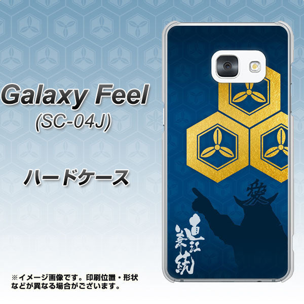 Galaxy Feel SC-04J docomo AB817 直江兼続 シルエットと家紋 ハードケース 背面印刷