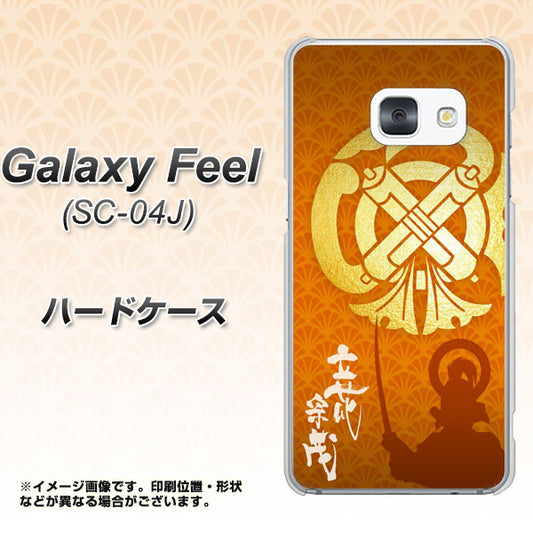 Galaxy Feel SC-04J docomo AB819 立花宗茂 シルエットと家紋 ハードケース 背面印刷