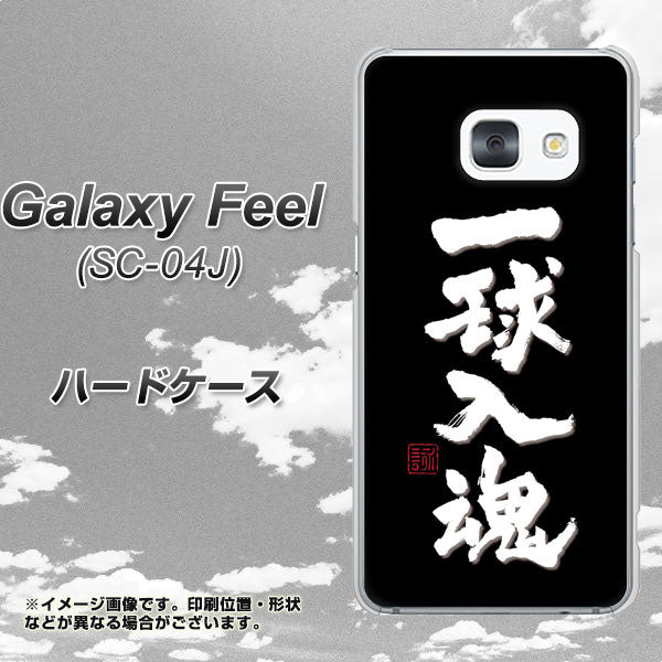 Galaxy Feel SC-04J docomo OE806 一球入魂 ブラック ハードケース 背面印刷