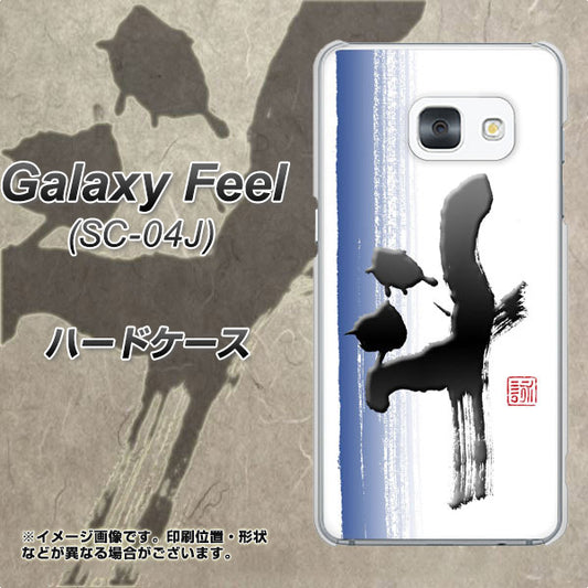 Galaxy Feel SC-04J docomo OE829 斗 ハードケース 背面印刷