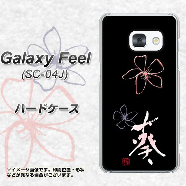 Galaxy Feel SC-04J docomo OE830 葵 ハードケース 背面印刷