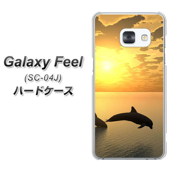 Galaxy Feel SC-04J docomo VA845 夕暮れのドルフィン ハードケース 背面印刷