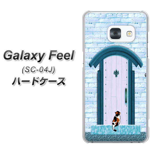 Galaxy Feel SC-04J docomo YA953 石ドア03 素材クリア ハードケース 背面印刷