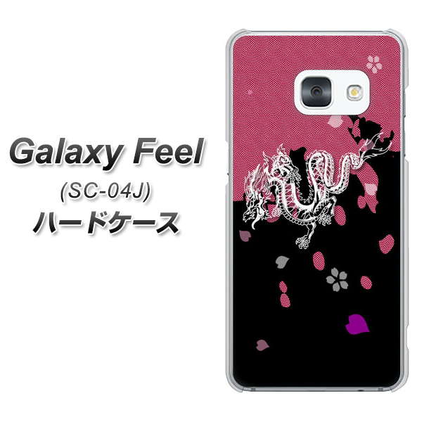 Galaxy Feel SC-04J docomo YC900 和竜01 ハードケース 背面印刷