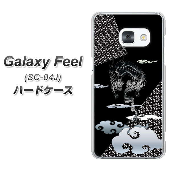 Galaxy Feel SC-04J docomo YC906 雲竜01 ハードケース 背面印刷