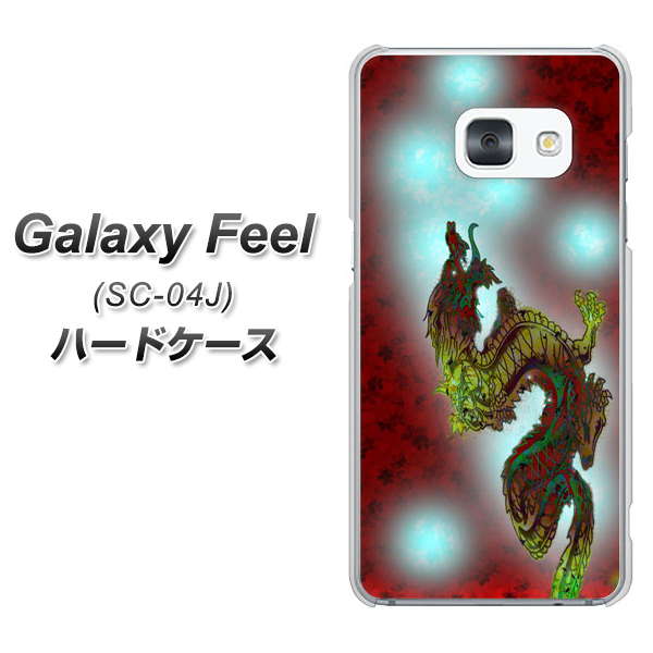Galaxy Feel SC-04J docomo YC908 赤竜01 ハードケース 背面印刷