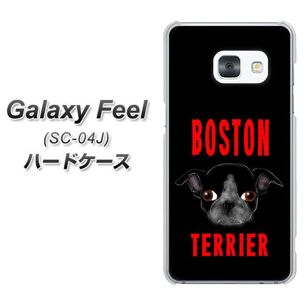 Galaxy Feel SC-04J docomo YD853 ボストンテリア04 ハードケース 背面印刷