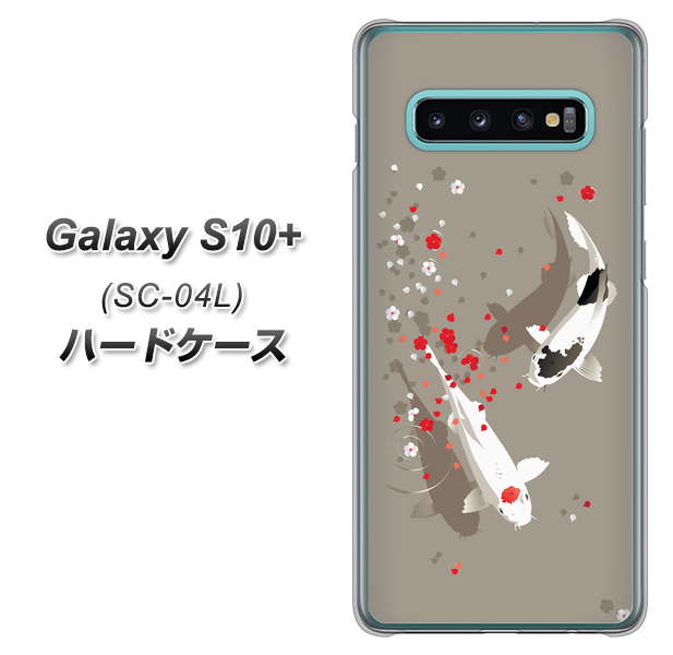 Galaxy S10+ SC-04L docomo 367 よりそう鯉 ハードケース 背面印刷