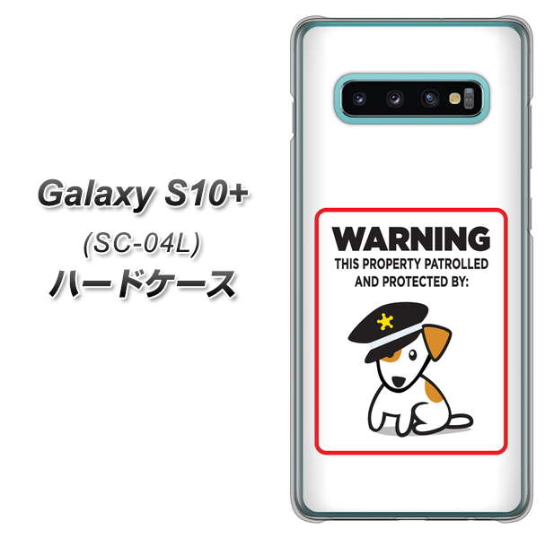 Galaxy S10+ SC-04L docomo 374 猛犬注意 ハードケース 背面印刷
