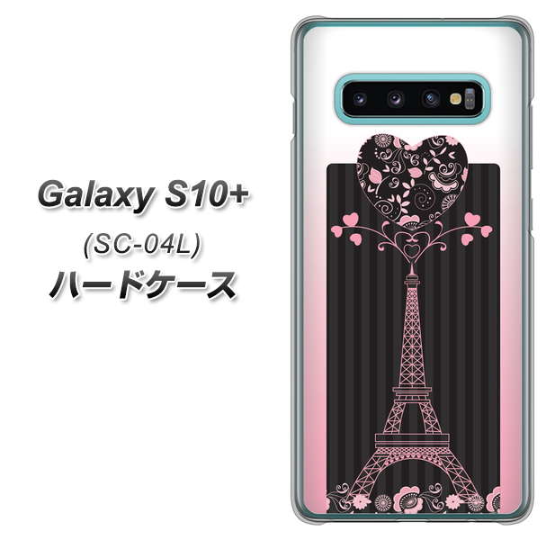 Galaxy S10+ SC-04L docomo 469 ピンクのエッフェル塔 ハードケース 背面印刷